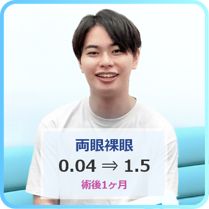 ICLを受けた患者様03