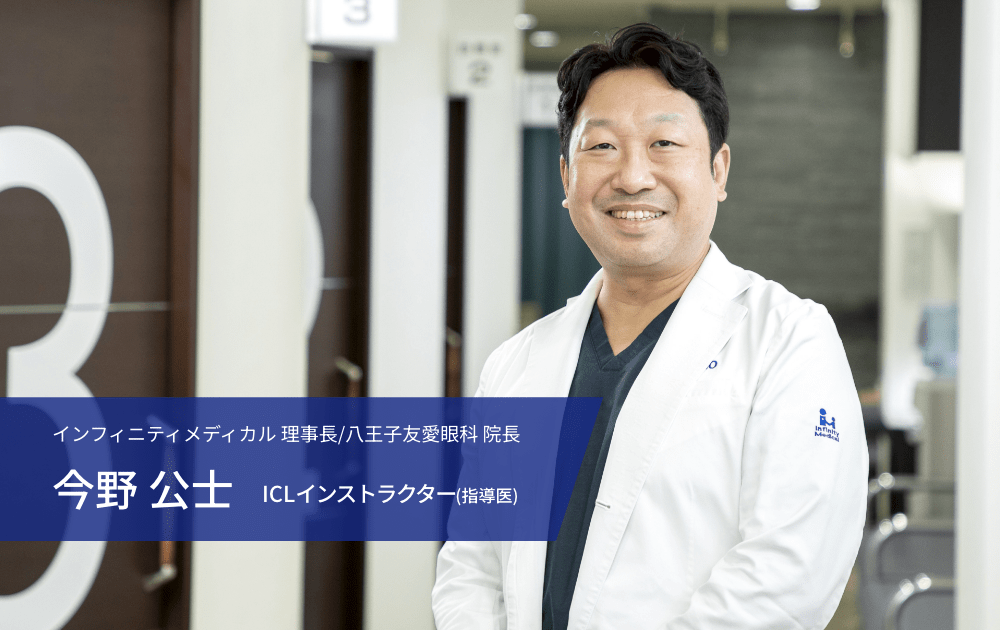今野公士院長の紹介