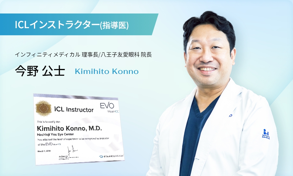 今野公士院長の紹介