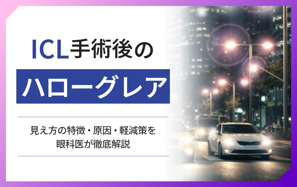 ハローグレア