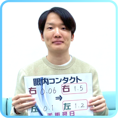 ICLを受けた患者様02