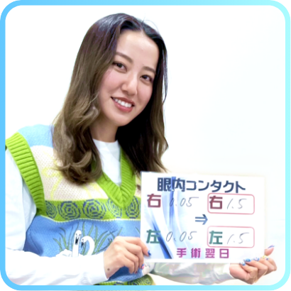 ICLを受けた患者様04