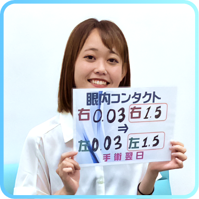 ICLを受けた患者様06