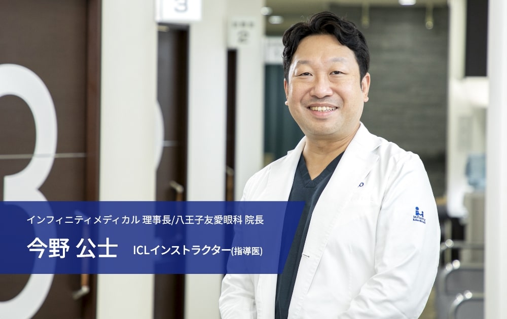 今野公士院長の紹介