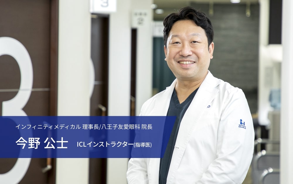 今野公士院長の紹介