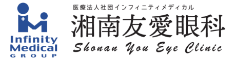 湘南友愛眼科