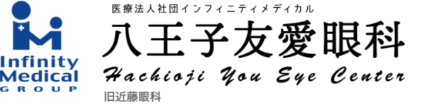 八王子友愛眼科