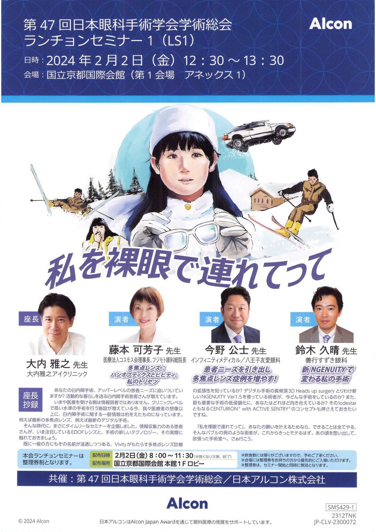 今野公士：患者ニーズを引き出し多焦点レンズ症例を増やす!　 第47回日本眼科手術学会学術総会ランチョンセミナー. 