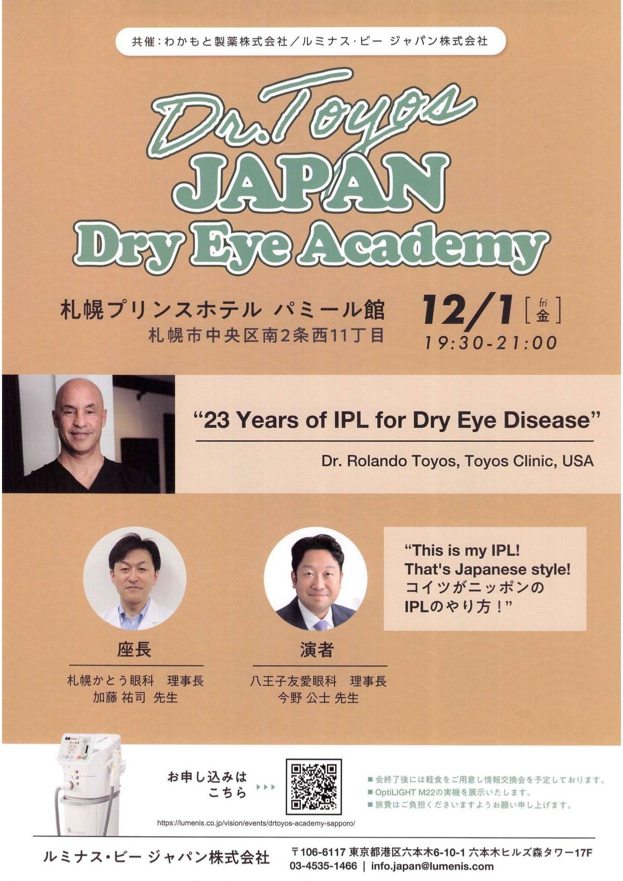 今野公士：JAPAN Dry Eye Academy. This is my IPL! That’s Japanese Style. 