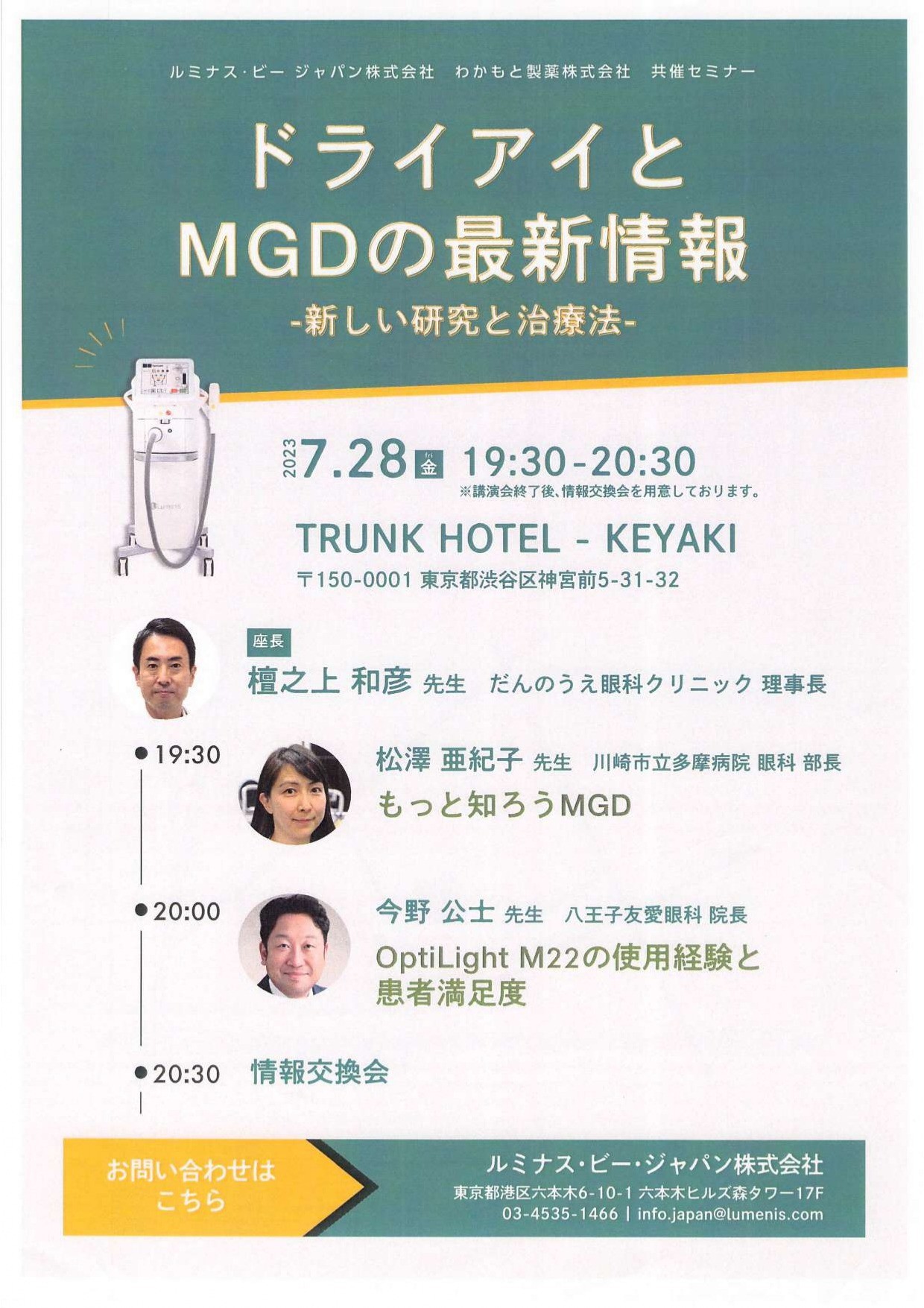 今野公士：ドライアイと MGDの最新情報～東京.