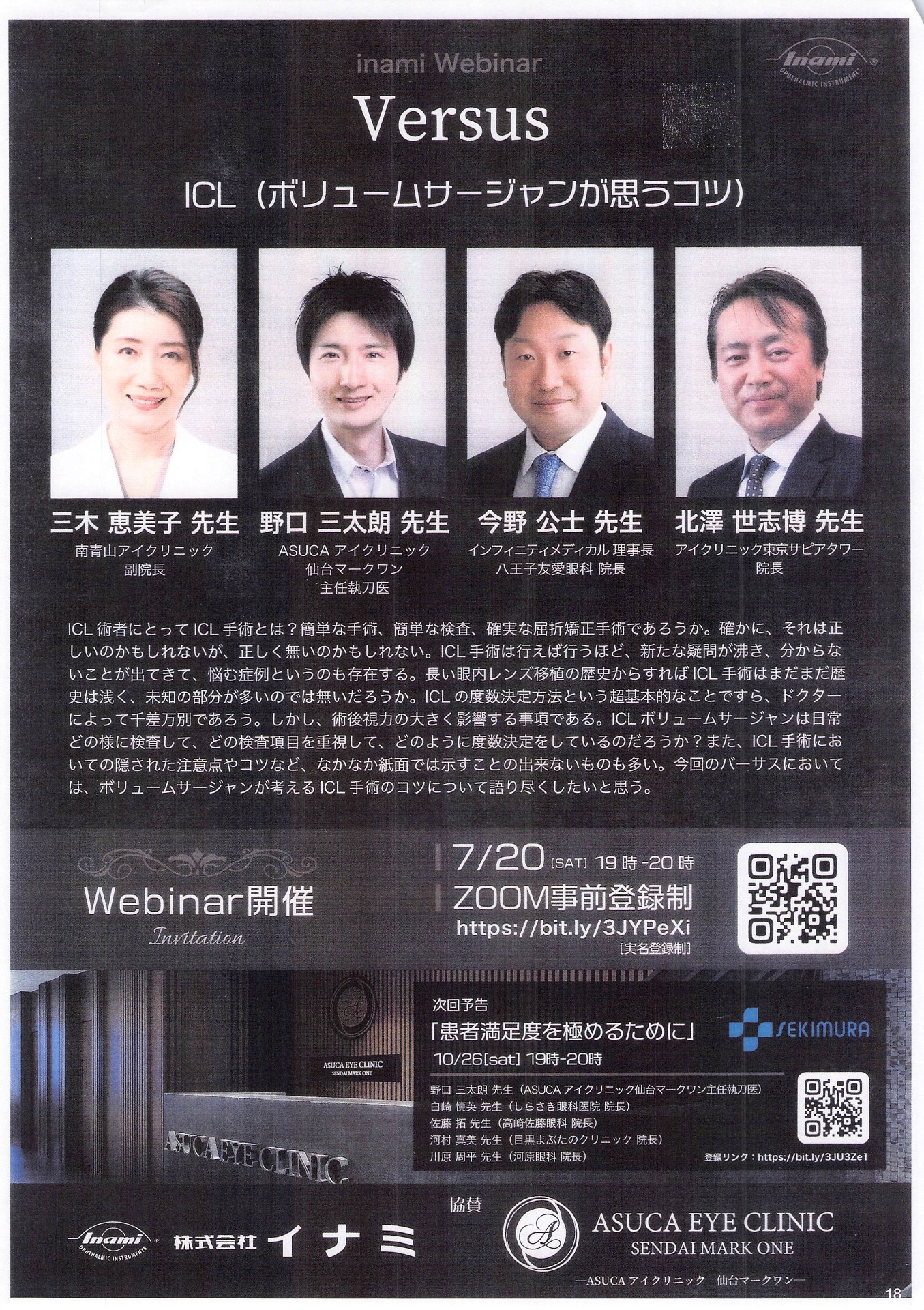 今野公士：Versus ICL (ボリュームサージャンが思うコツ)