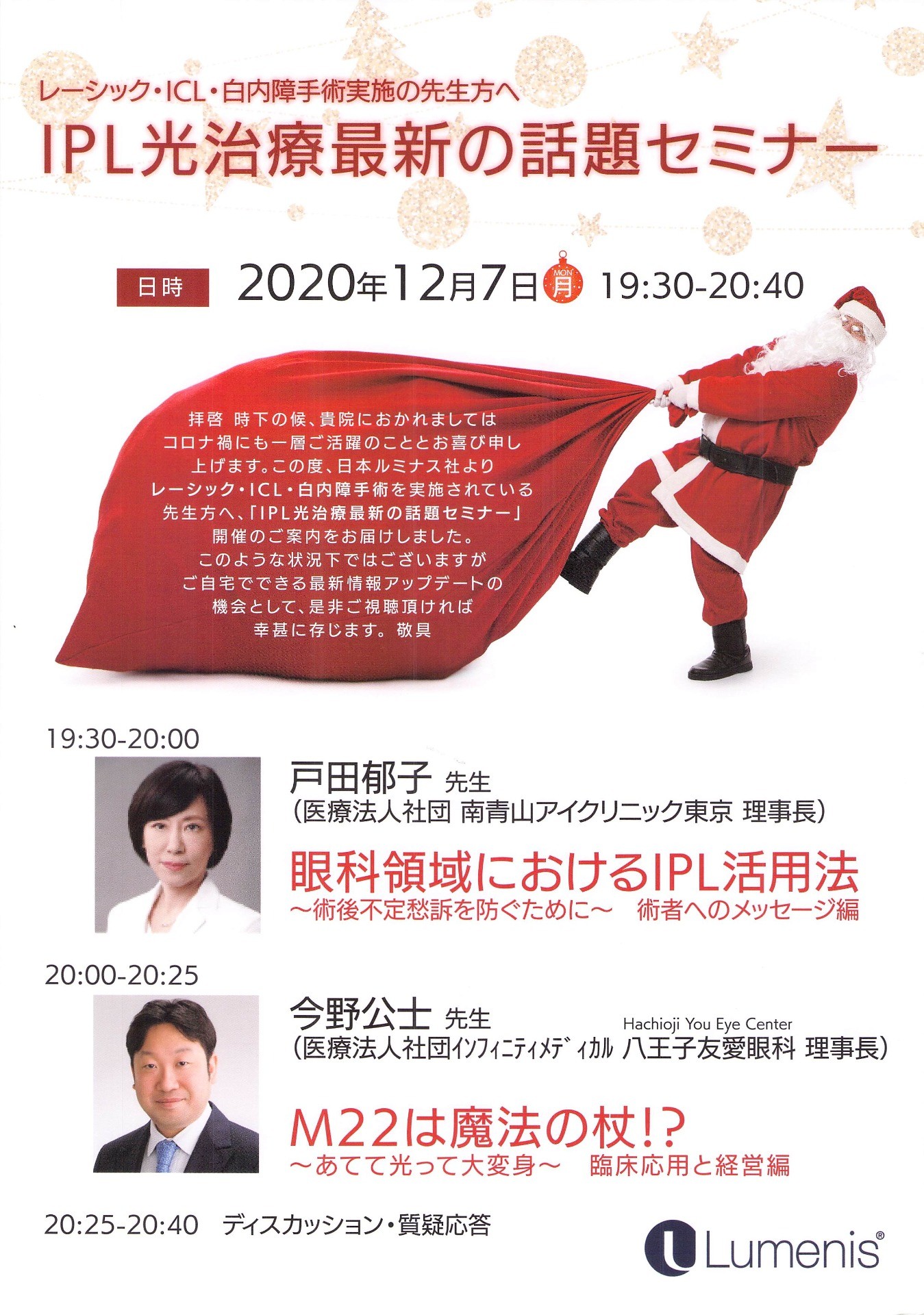 IPL光治療最新の話題セミナー