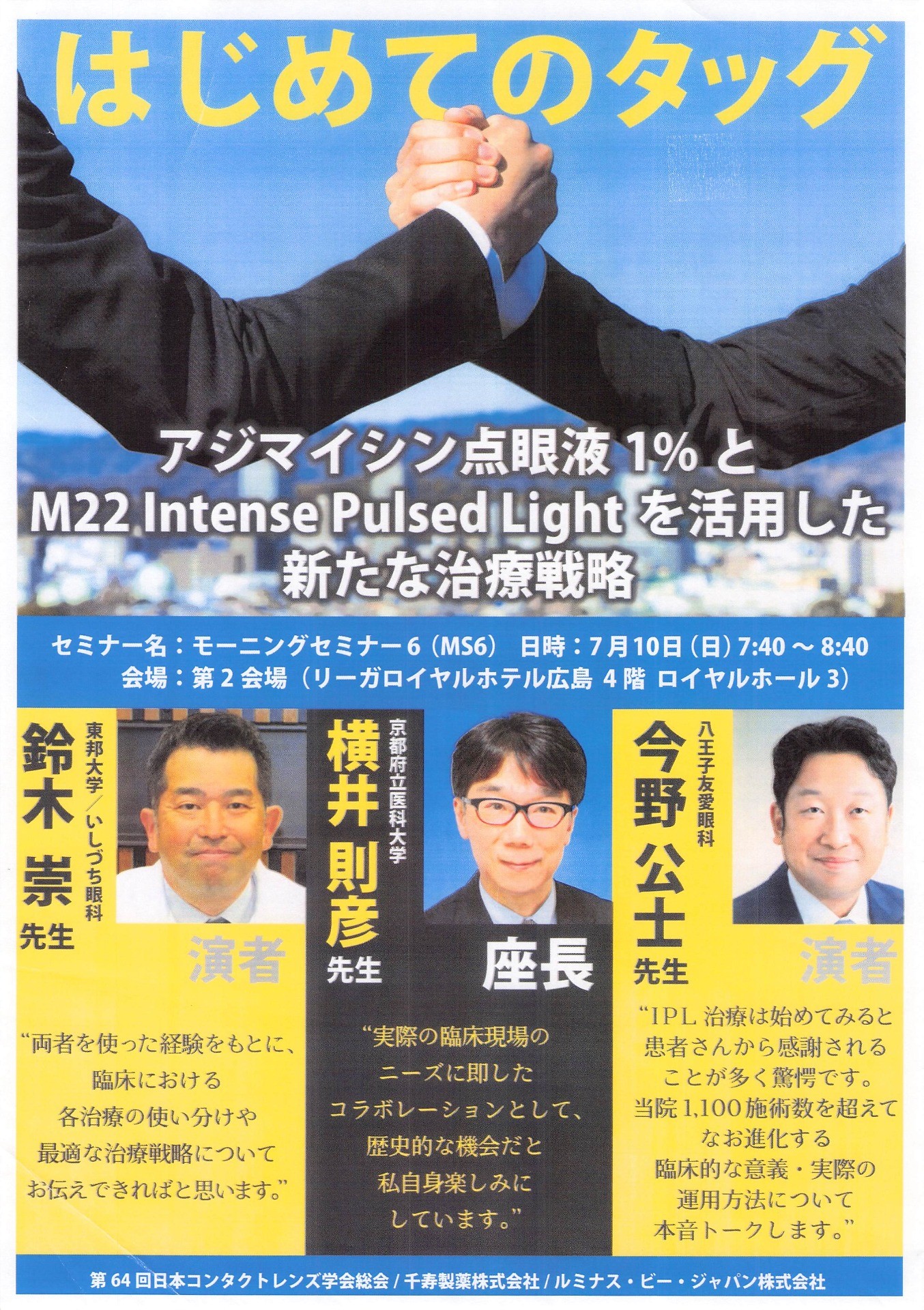 モーニングセミナー6 (MS6)