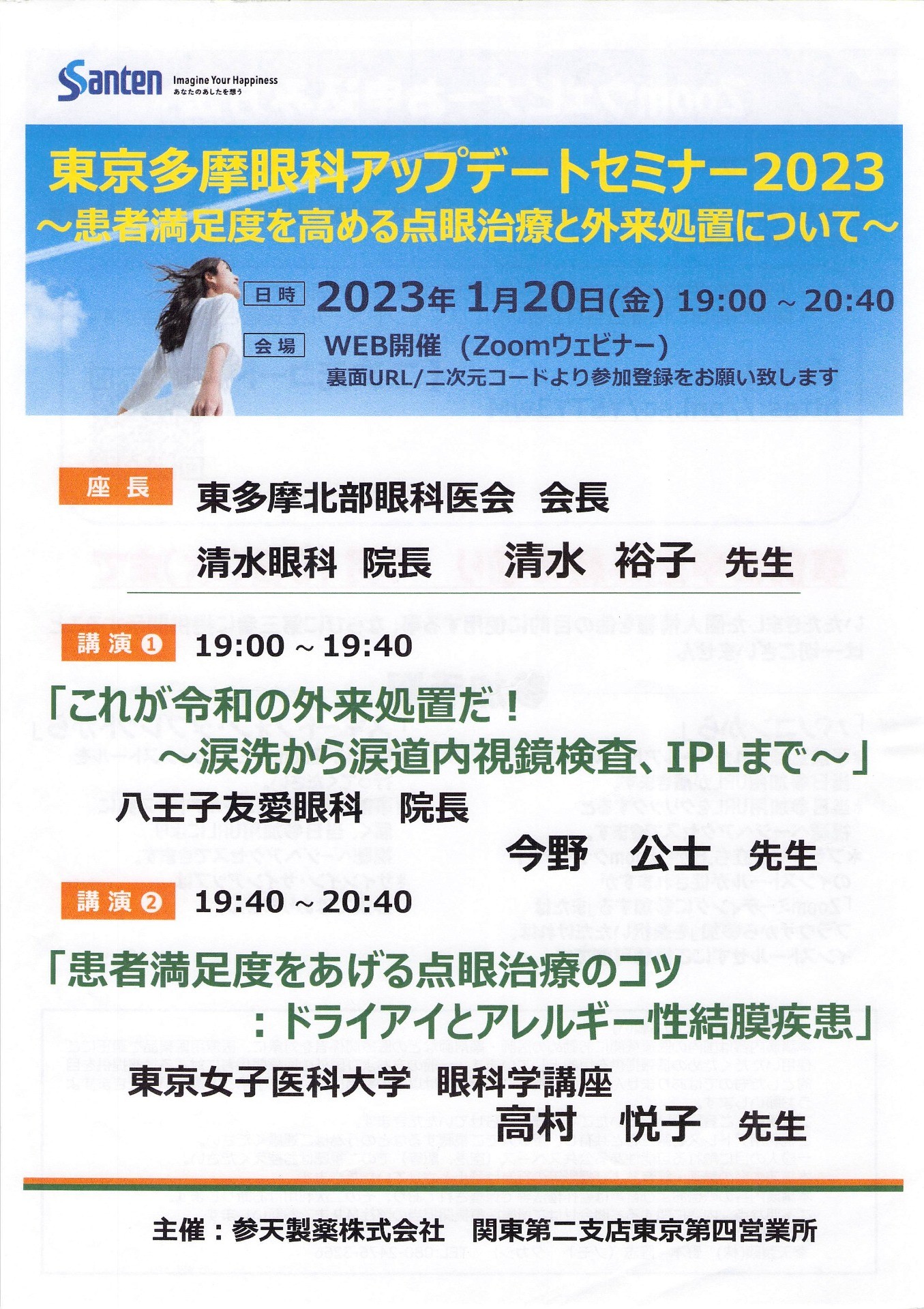 東京多摩眼科アップデートセミナー2023 患者満足度を高める点眼治療と外来処置について~