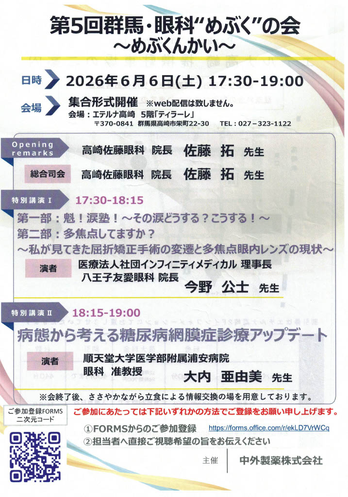 第5回群馬・眼科“めぶく”の会～めぶくんかい～登壇者: 今野公士